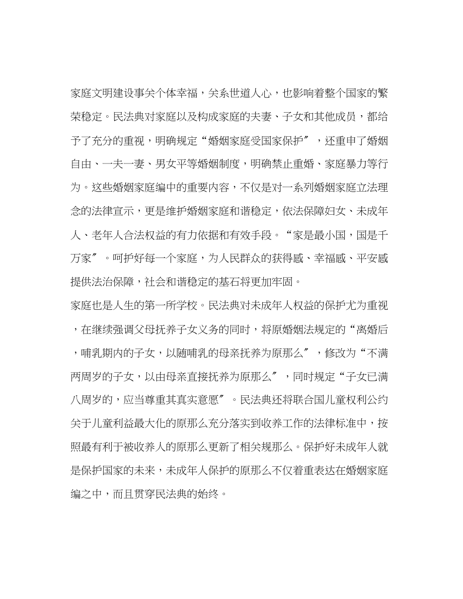 2023年216　妇联学习贯彻民法典心得体会理论文章研讨交流.docx_第2页