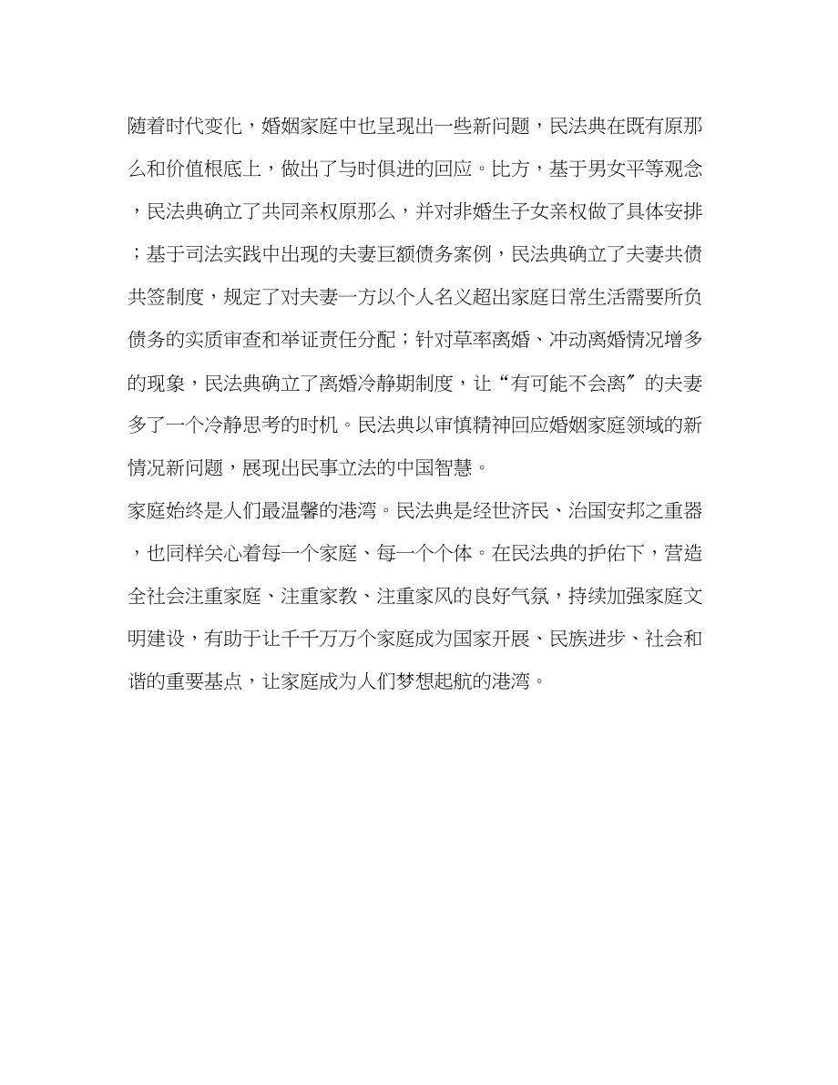 2023年216　妇联学习贯彻民法典心得体会理论文章研讨交流.docx_第3页