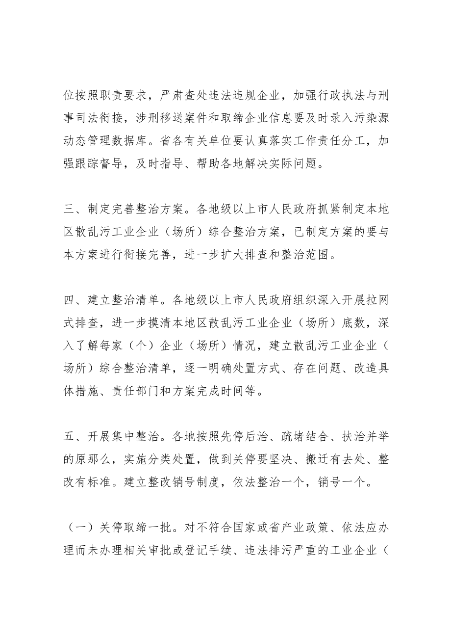 2023年关于综合整治散乱污工业企业工作方案.doc_第2页