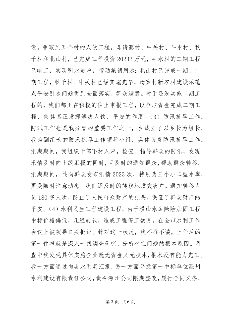 2023年xx乡副乡长述职报告.docx_第3页