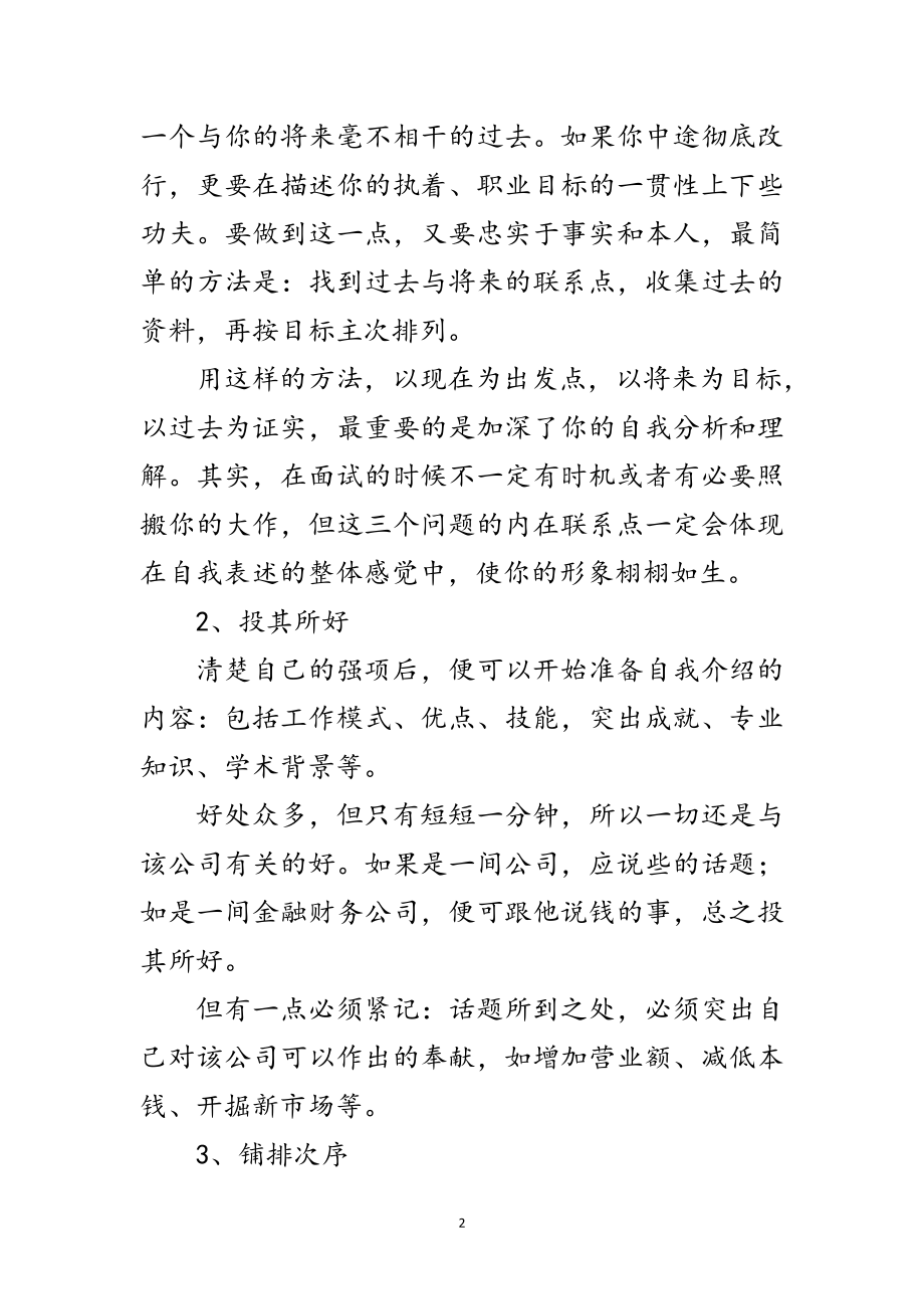 2023年员工面试自我介绍表达实用技巧范文.doc_第2页