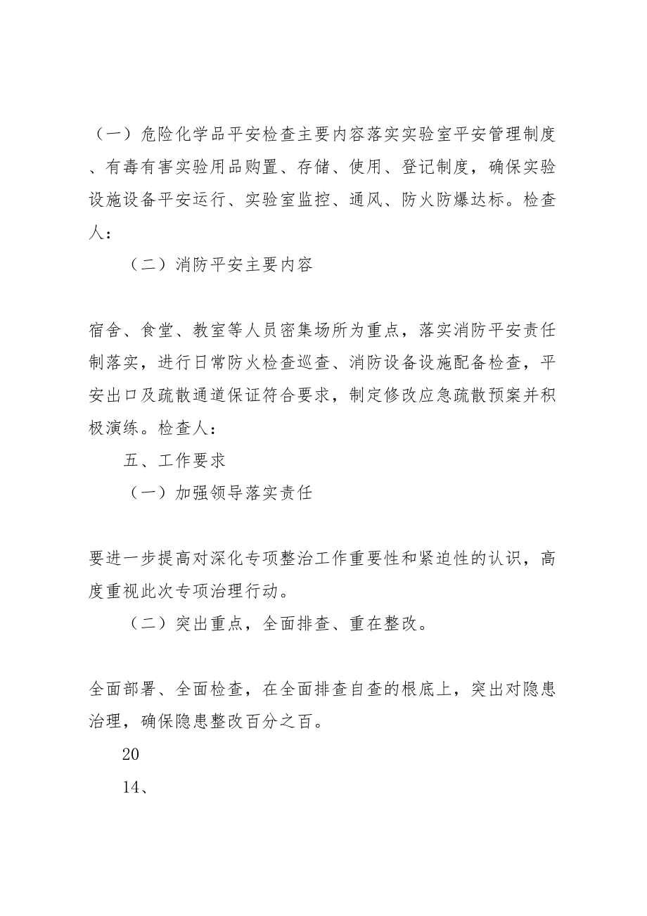 2023年危化品消防安全专项工作方案本站推荐.doc_第2页