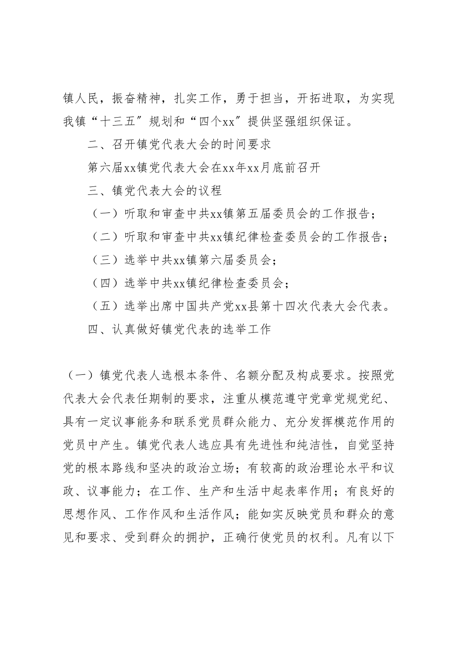 2023年乡镇党委换届工作方案 3.doc_第2页