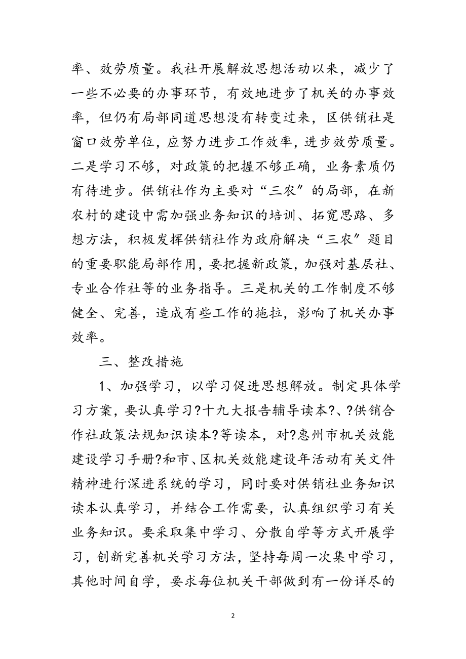 2023年供销社机关效能建设整治工作方案范文.doc_第2页