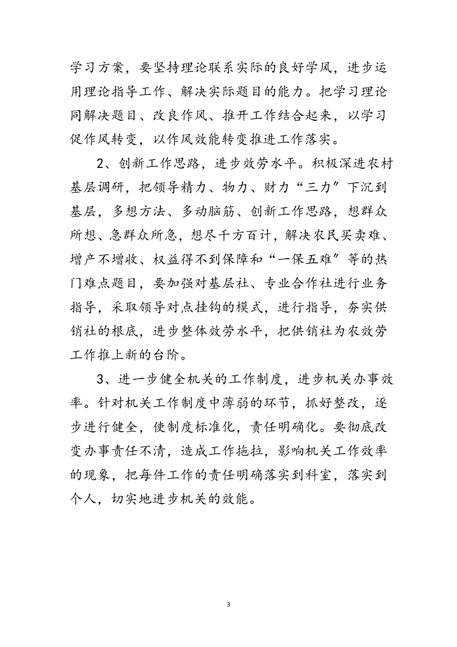 2023年供销社机关效能建设整治工作方案范文.doc_第3页