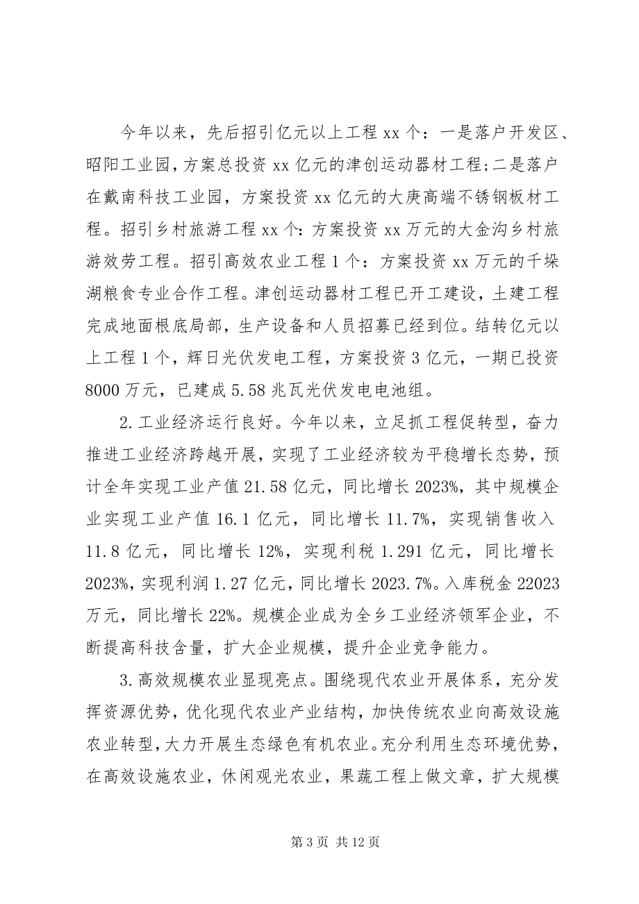 2023年XX乡党委工作述职报告2新编.docx_第3页