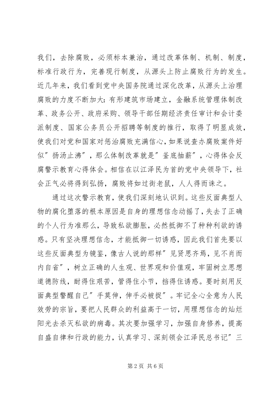 2023年XX警示教育心得体会.docx_第2页