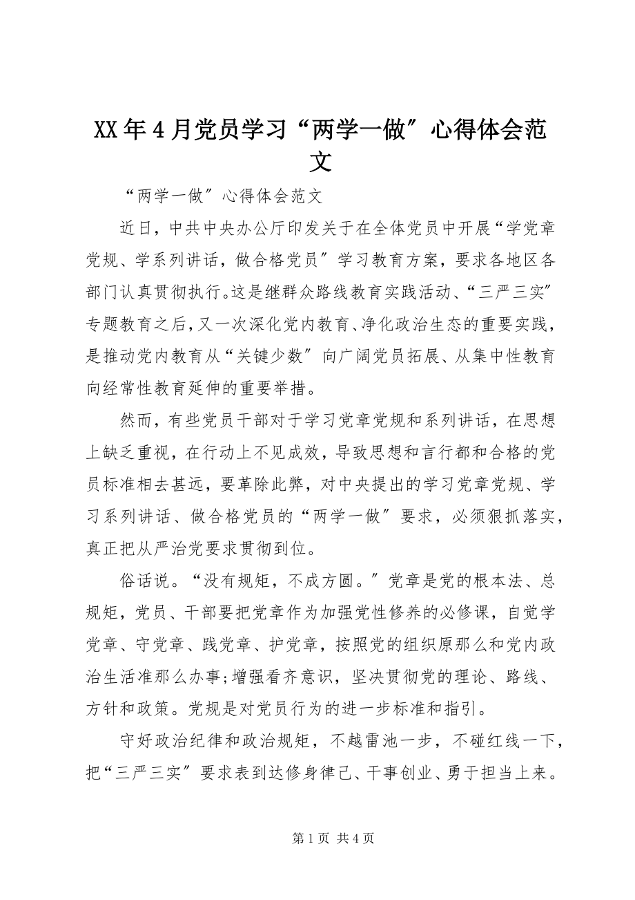 2023年4月党员学习“两学一做”心得体会.docx_第1页