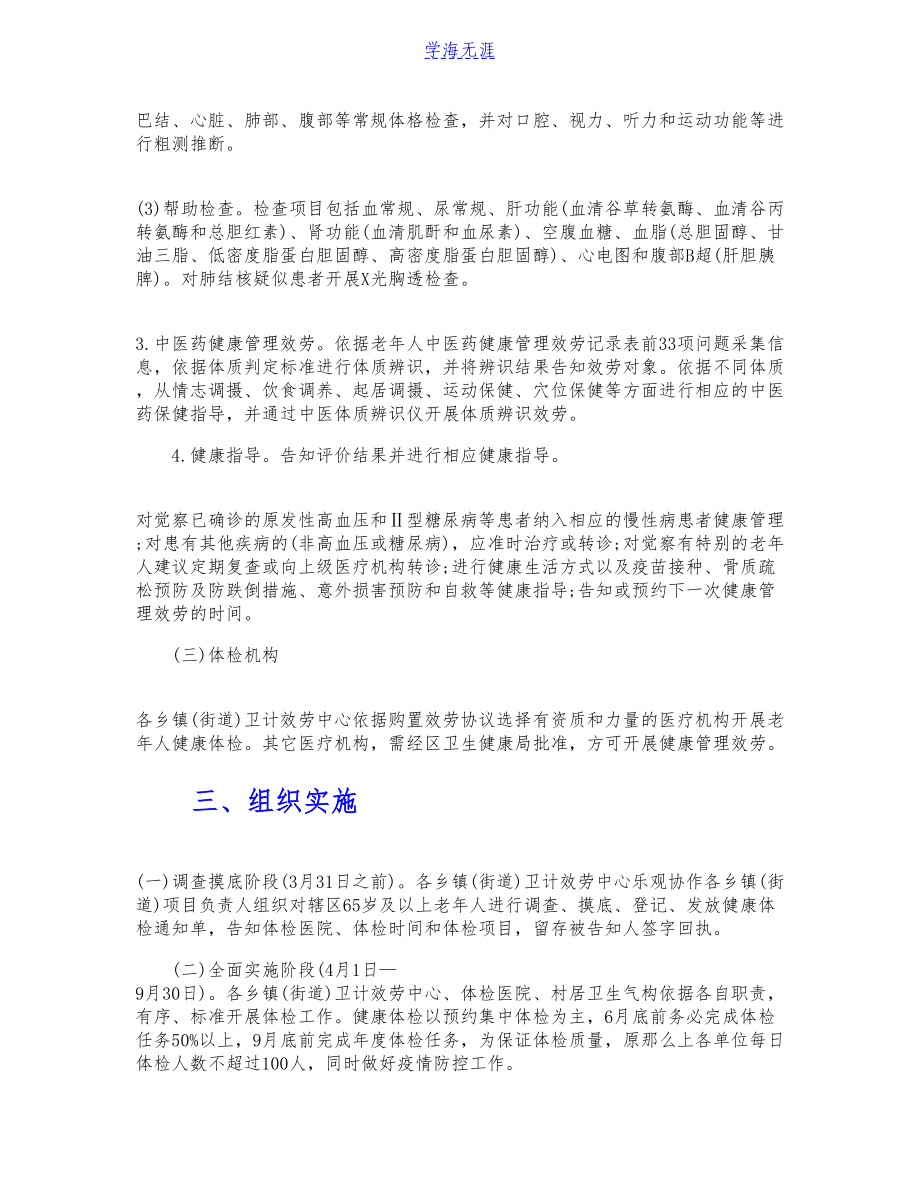 2023年卫生健康局老年人健康管理工作方案.doc_第2页