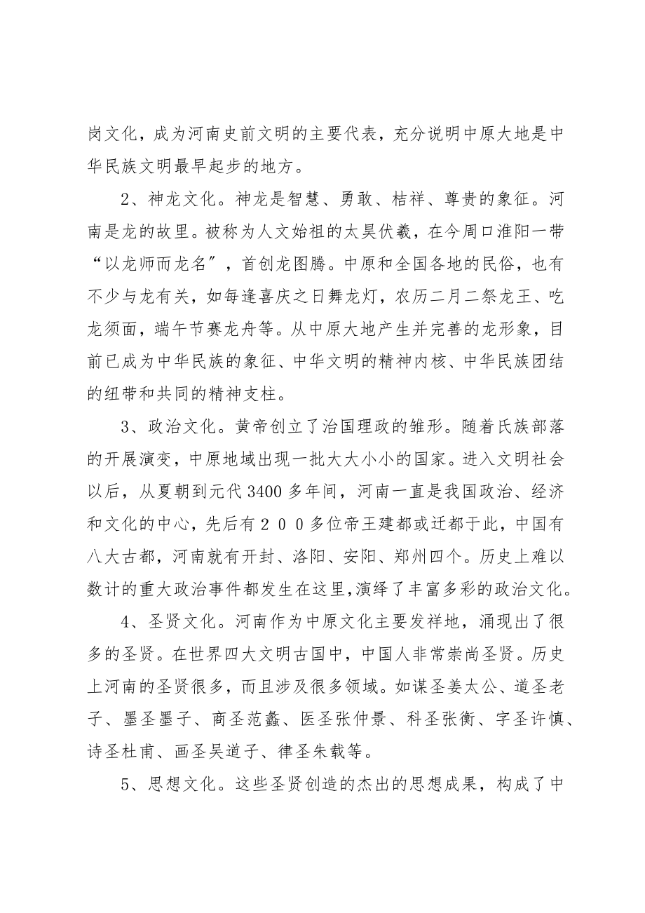 2023年xx中原文化学习体会中原文化学习体会新编.docx_第2页