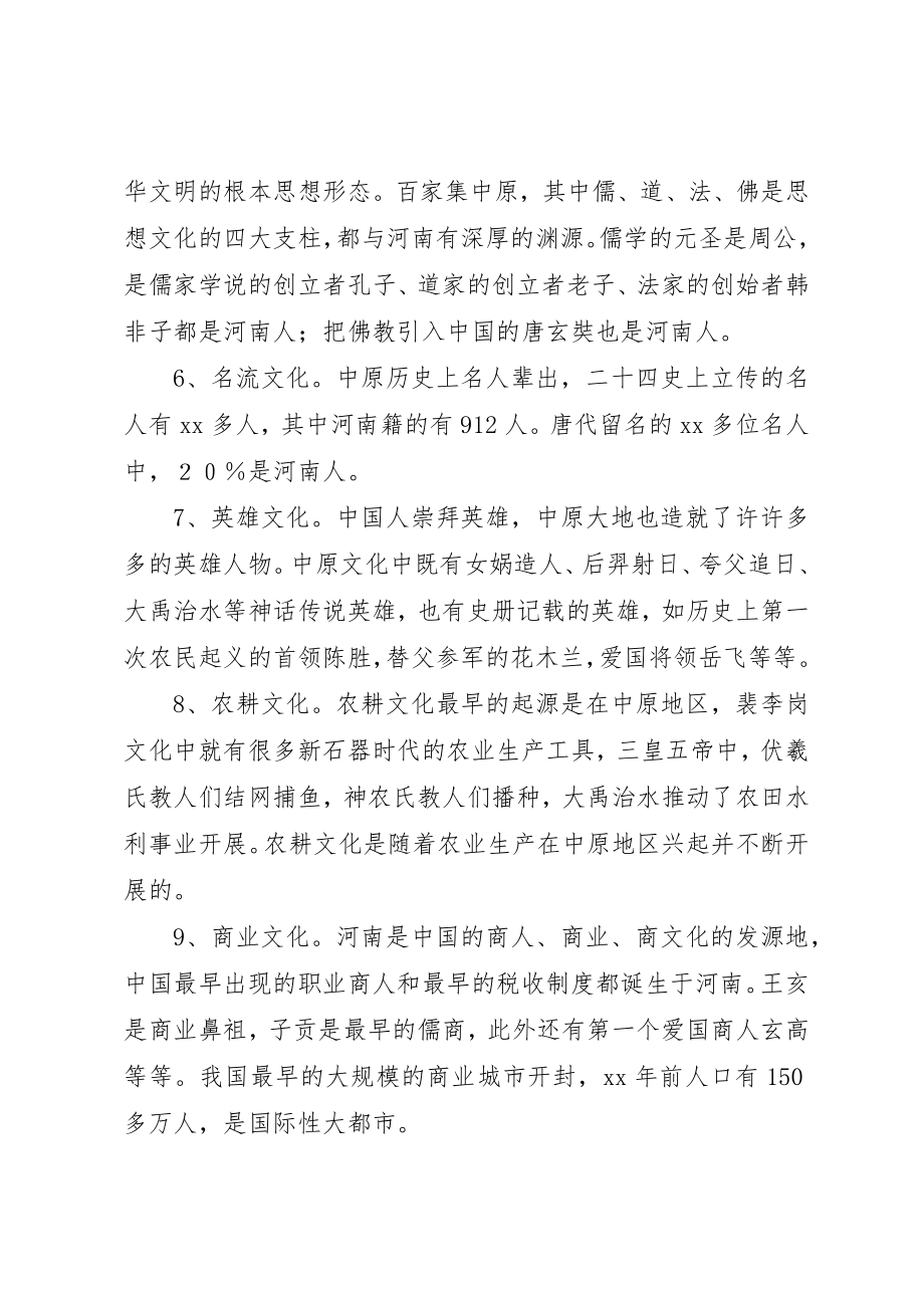 2023年xx中原文化学习体会中原文化学习体会新编.docx_第3页