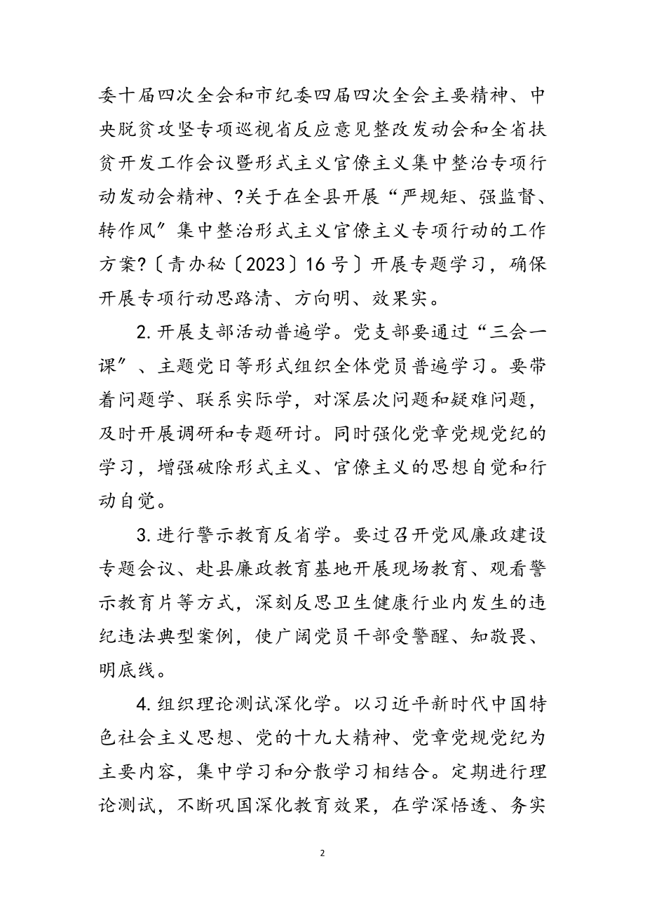 2023年医院整治形式主义官僚主义工作方案范文.doc_第2页