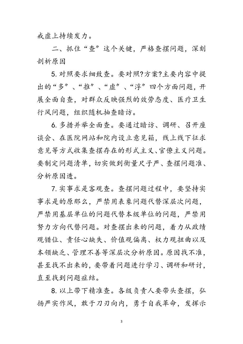 2023年医院整治形式主义官僚主义工作方案范文.doc_第3页