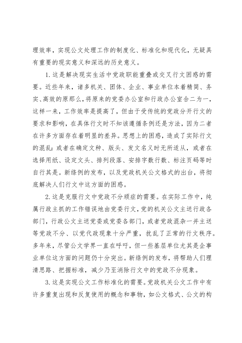 2023年xx学习《党政机关公文处理工作条例》的体会新编.docx_第2页