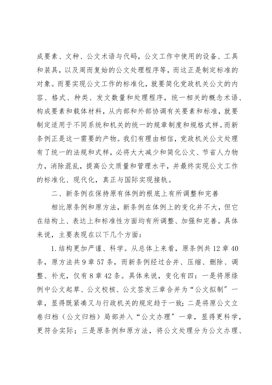 2023年xx学习《党政机关公文处理工作条例》的体会新编.docx_第3页