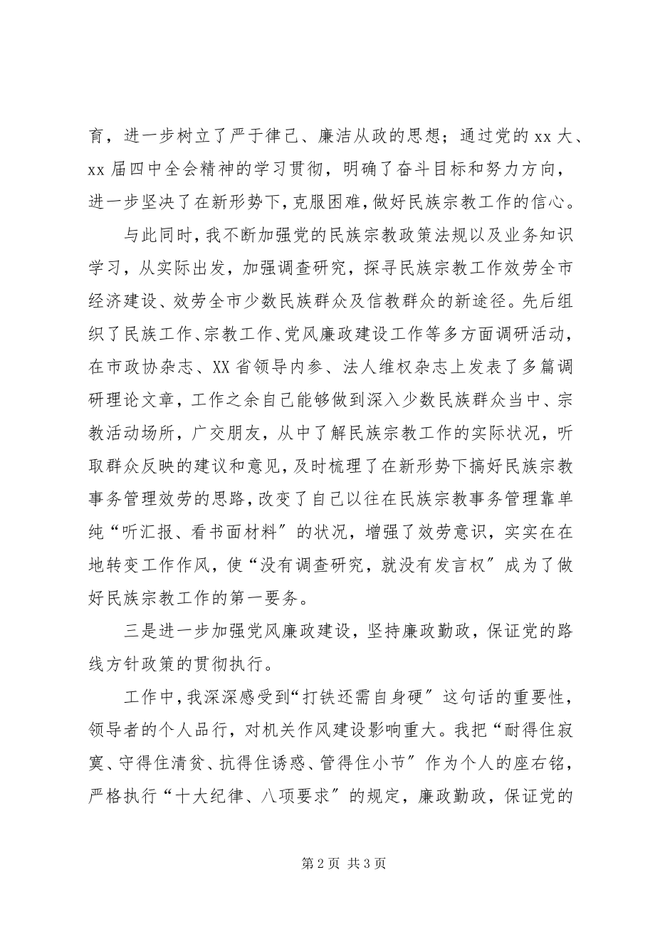 2023年5月党组书记述职述廉报告.docx_第2页