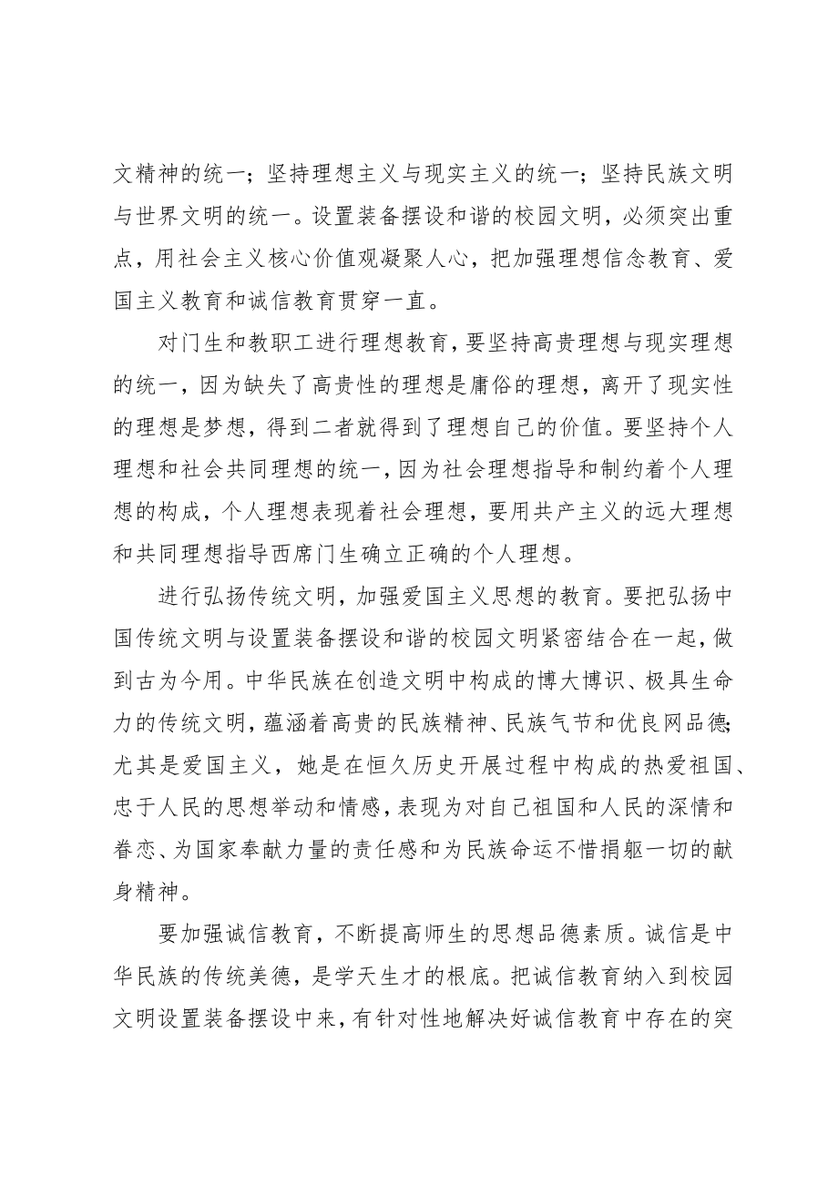 2023年xx校园文明心得体会新编.docx_第2页