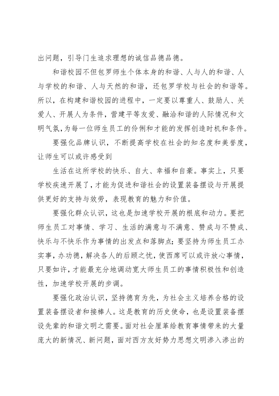 2023年xx校园文明心得体会新编.docx_第3页