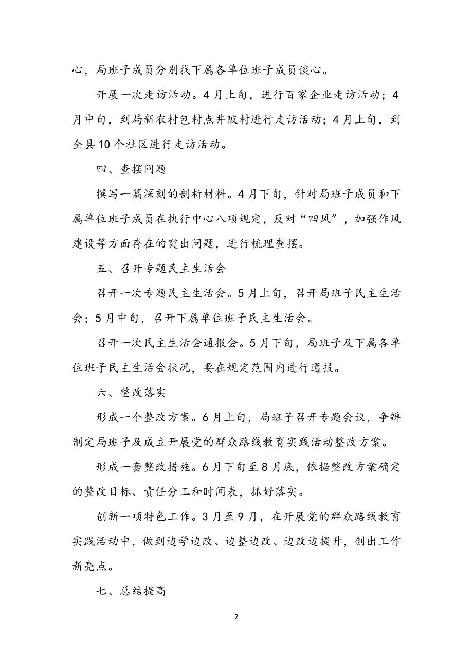 2023年党的群众路线工作方案3篇.docx_第2页