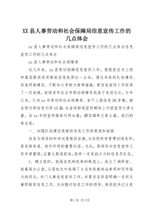 2023年XX县人事劳动和社会保障局信息宣传工作的几点体会新编.docx