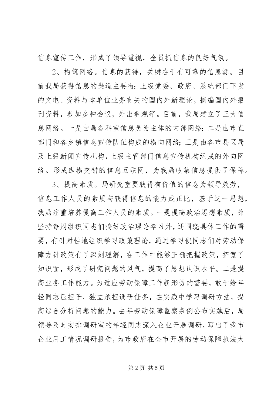 2023年XX县人事劳动和社会保障局信息宣传工作的几点体会新编.docx_第2页