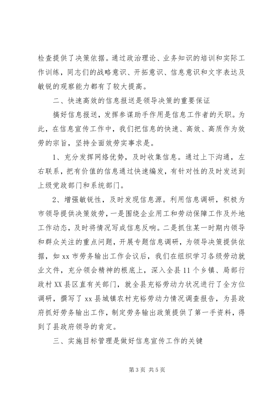 2023年XX县人事劳动和社会保障局信息宣传工作的几点体会新编.docx_第3页