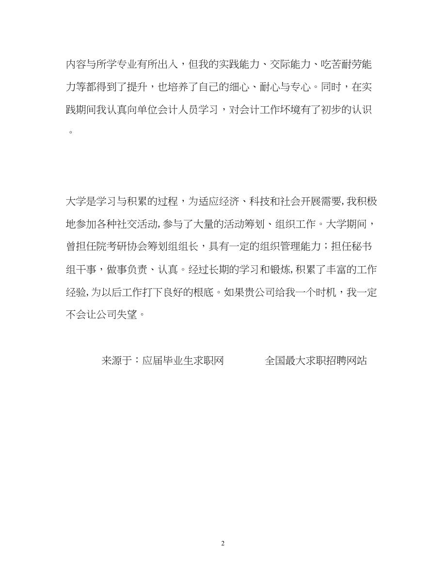 2023年会计学面试自我介绍.docx_第2页