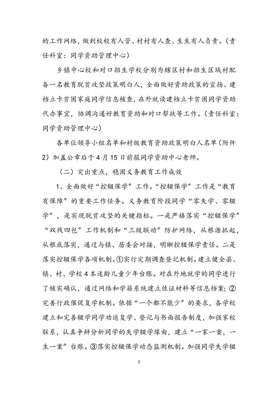 2023年关于教育扶贫攻坚工作方案.docx_第2页