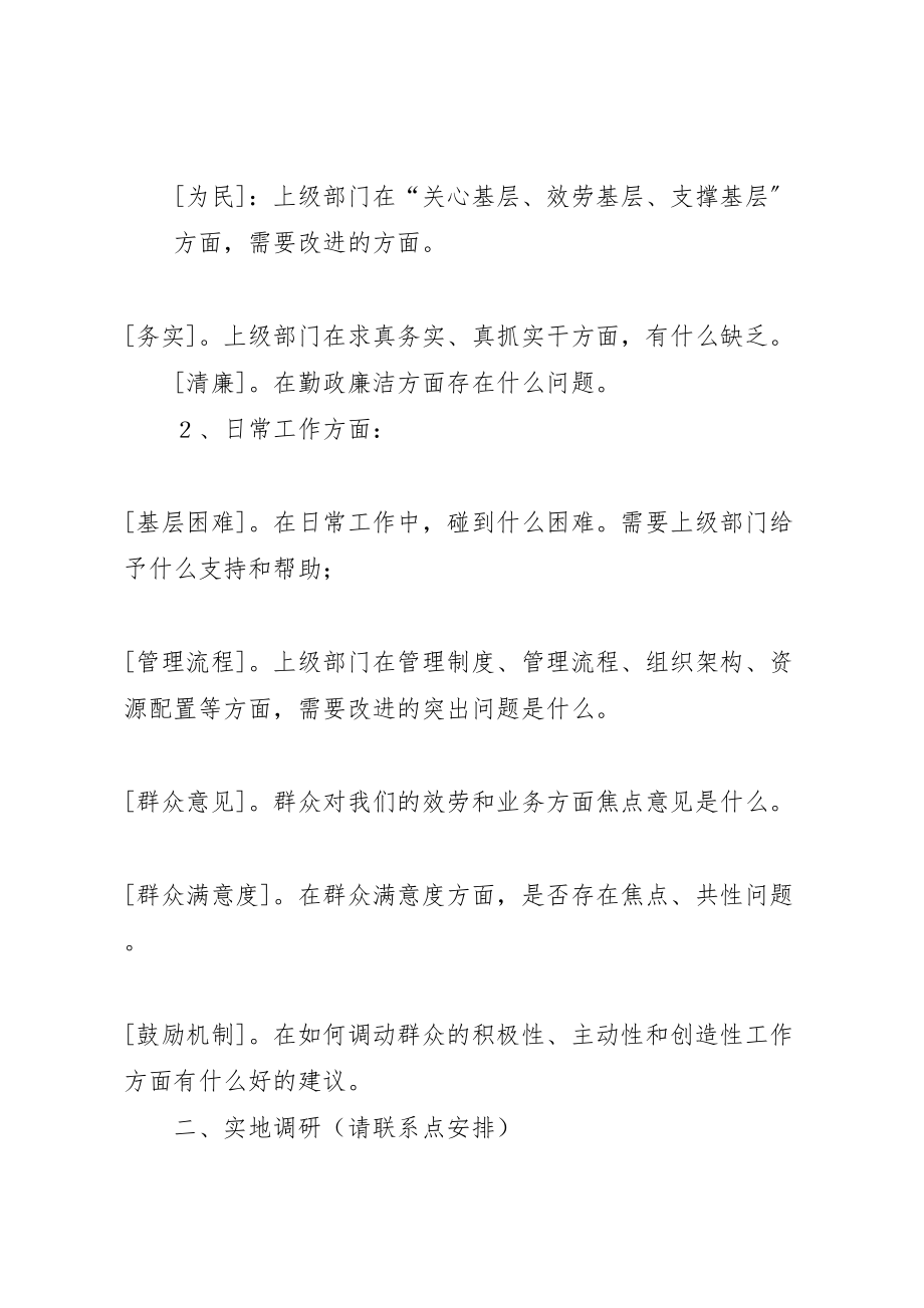 2023年党的群众路线教育实践活动调研工作方案.doc_第2页