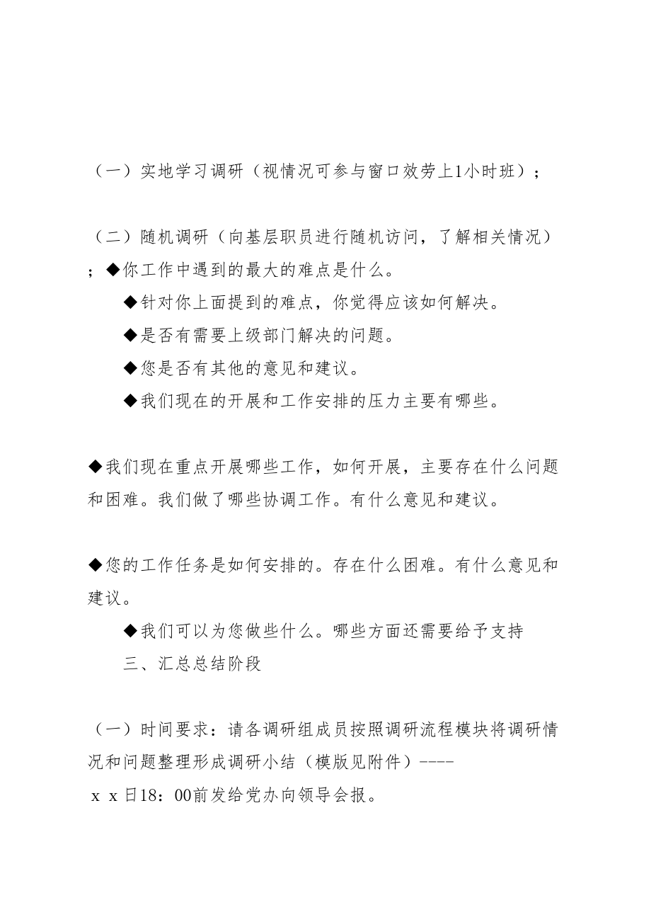 2023年党的群众路线教育实践活动调研工作方案.doc_第3页