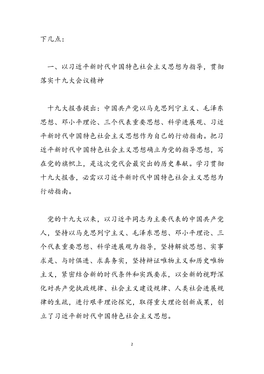 2023年20xx党课开讲啦学习心得体会多篇 .docx_第2页