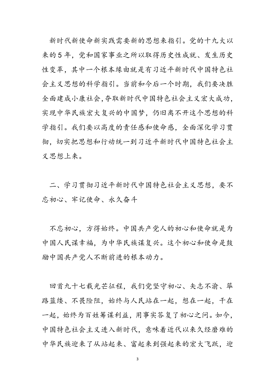 2023年20xx党课开讲啦学习心得体会多篇 .docx_第3页