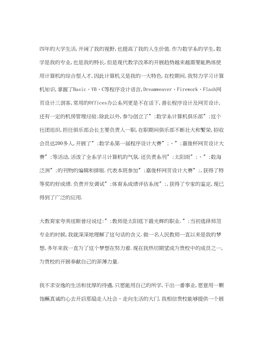 2023年面试老师自我介绍范文.docx_第2页