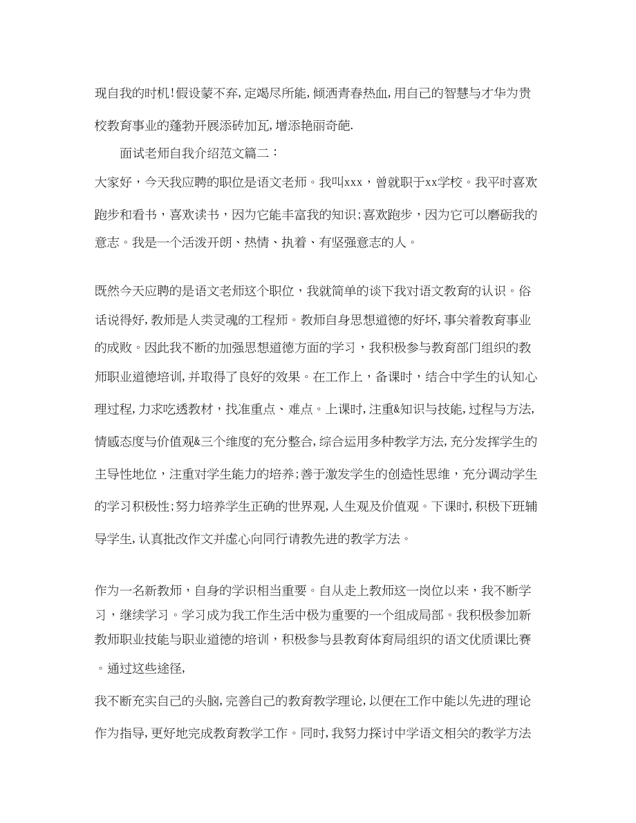 2023年面试老师自我介绍范文.docx_第3页