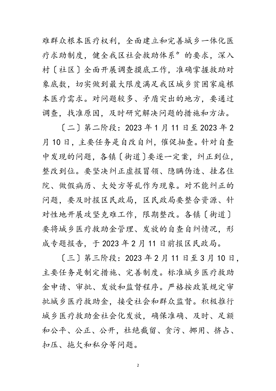 2023年医疗救助专项治理工作方案范文.doc_第2页