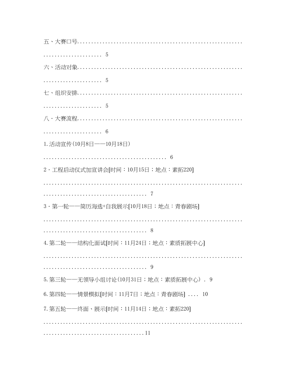 2023年模拟面试大赛策划书.docx_第2页