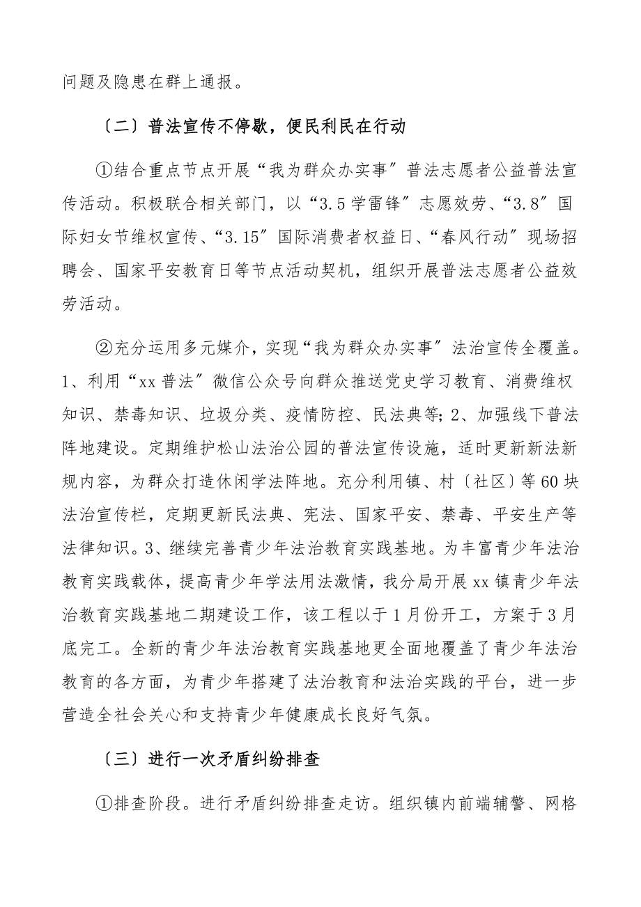 2023年司法分局开展我为群众办实事实践活动工作方案司法局参考.docx_第2页