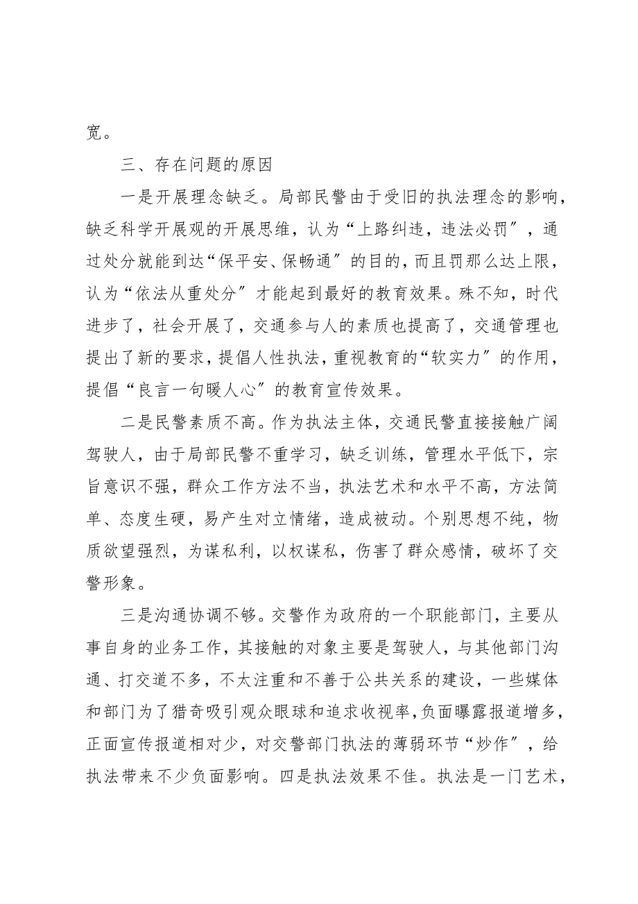 2023年xx交警四查教育整顿个人心得体会新编.docx_第3页