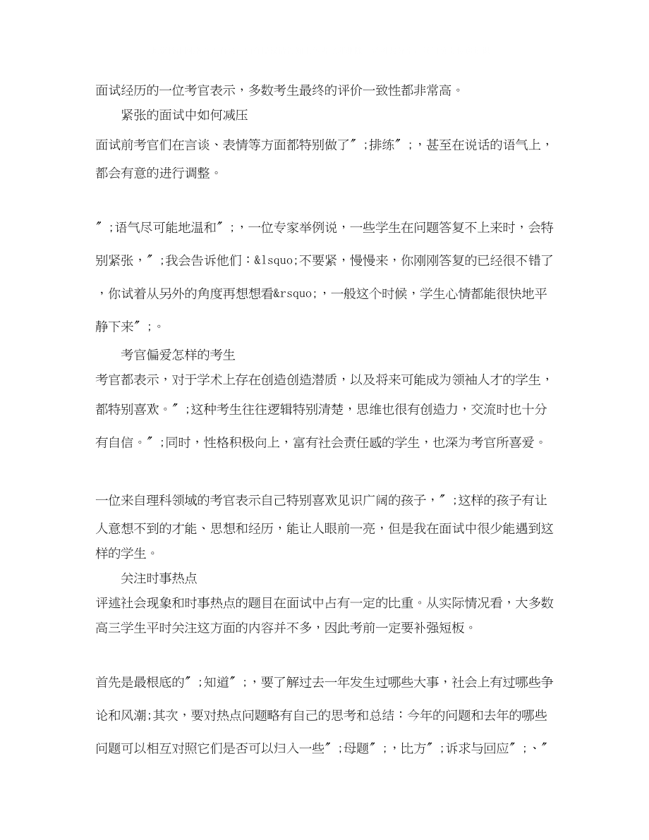 2023年单招面试自我介绍技巧和范文.docx_第2页