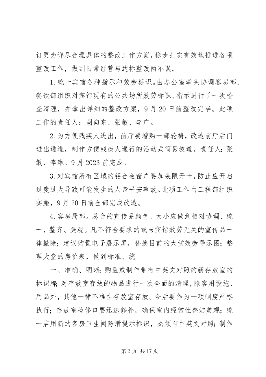 2023年三星级达标整改工作方案.docx_第2页