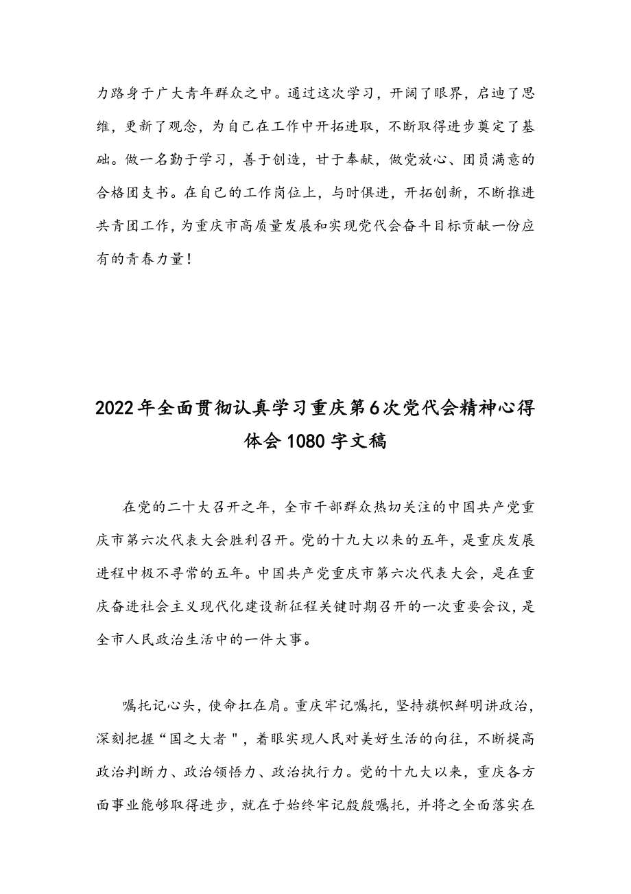 2022年全面贯彻学习重庆第6次党代会精神心得体会范文稿（多篇）汇编供参考.docx_第3页