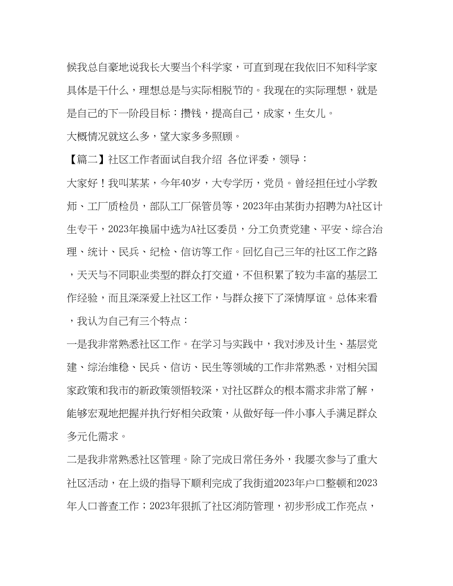 2023年社区工作者面试自我介绍.docx_第2页