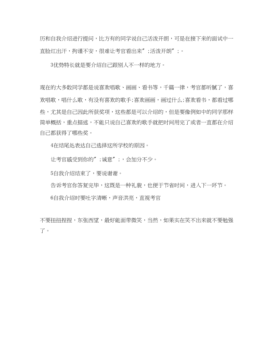 2023年小升初面试技巧之自我介绍.docx_第2页