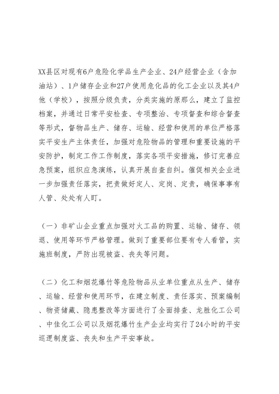 2023年县区民爆物品安全整治专项行动工作方案.doc_第2页