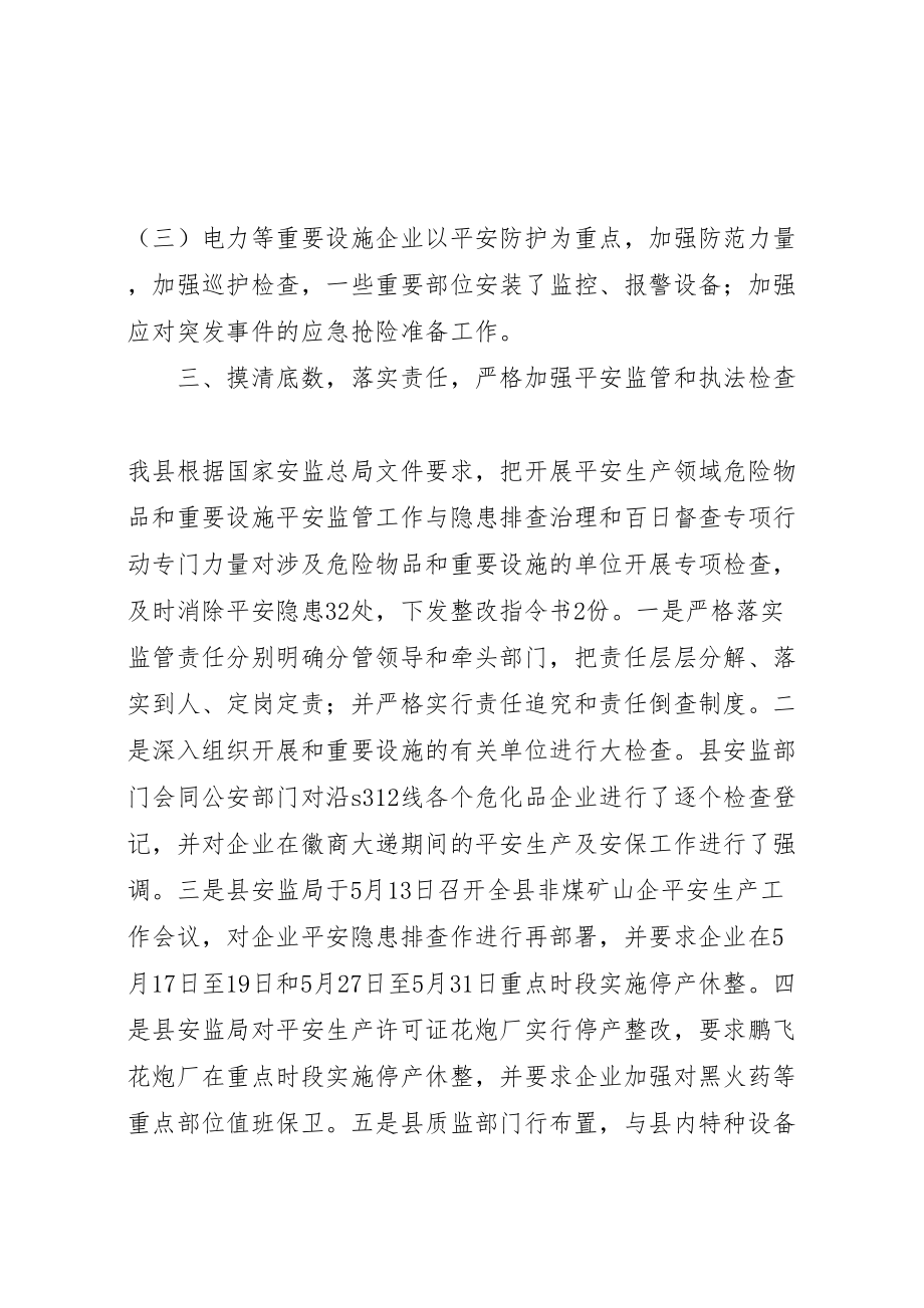 2023年县区民爆物品安全整治专项行动工作方案.doc_第3页