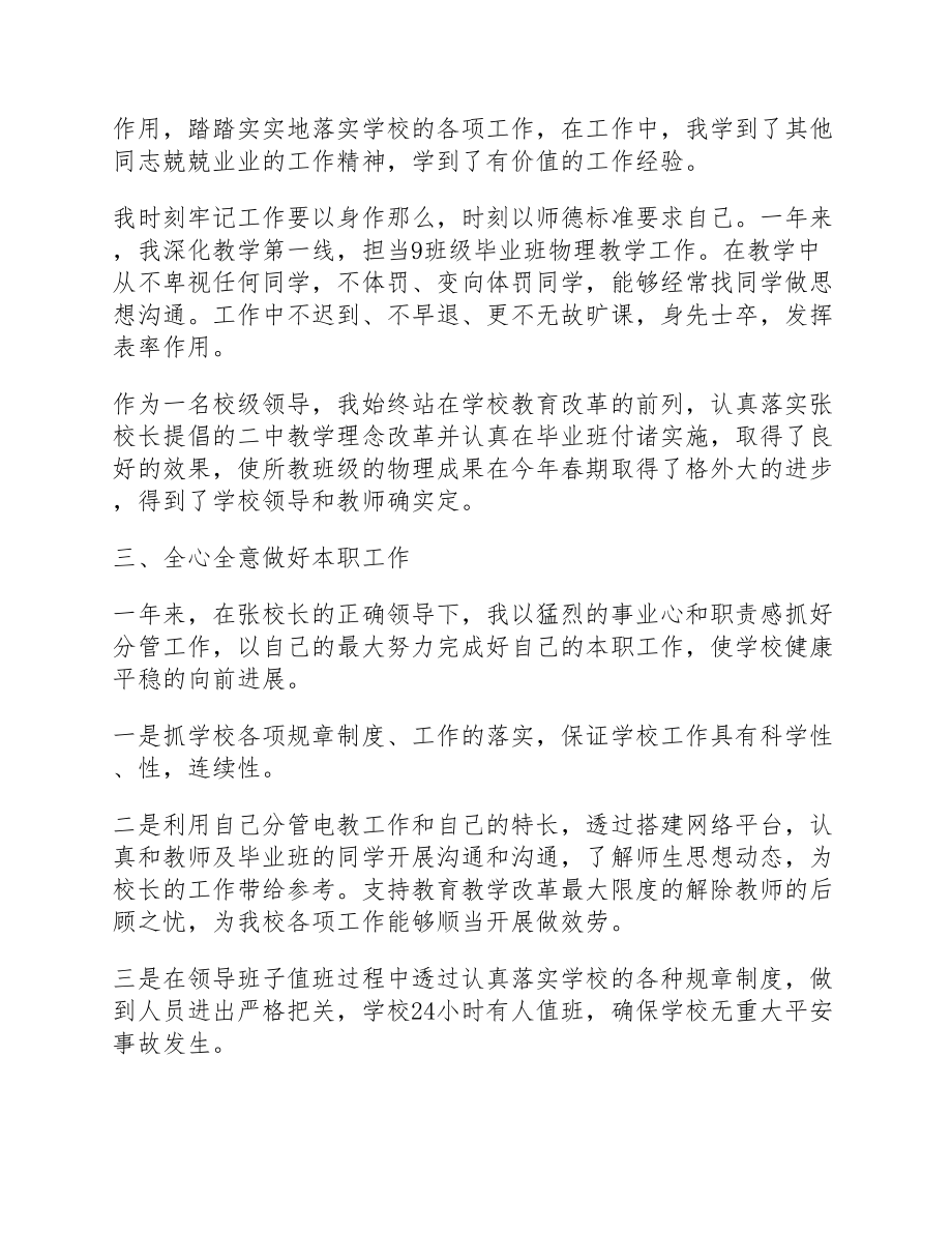 2023学校领导的述职报告三篇900字.docx_第2页