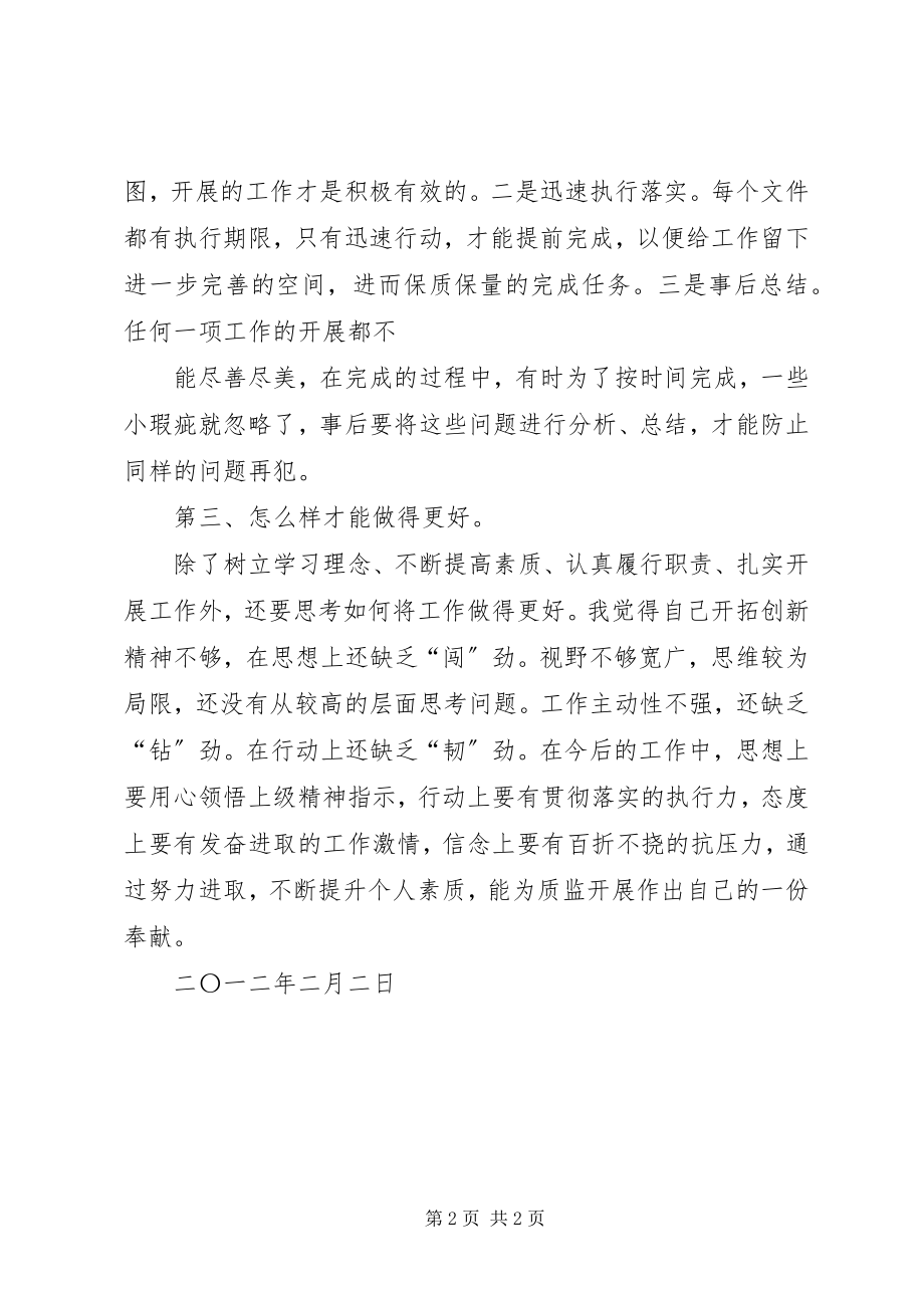 2023年3春个人学习心得新编.docx_第2页