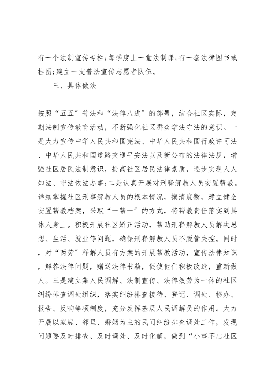 2023年司法局综治进社区活动工作方案.doc_第2页