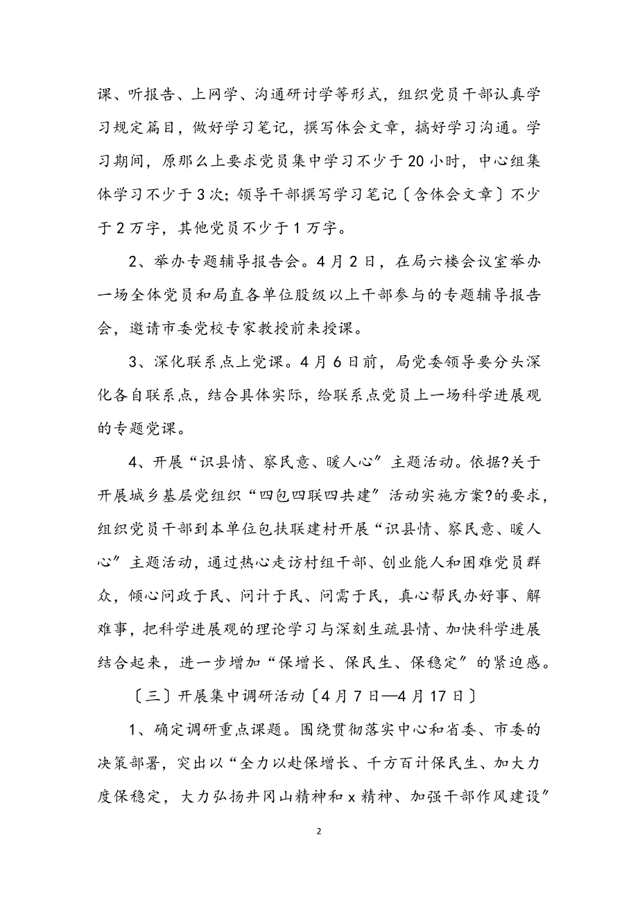 2023年农业局学习实践科学发展观工作方案.docx_第2页