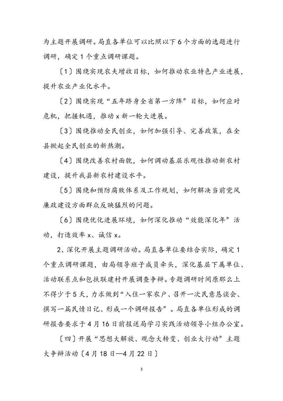 2023年农业局学习实践科学发展观工作方案.docx_第3页